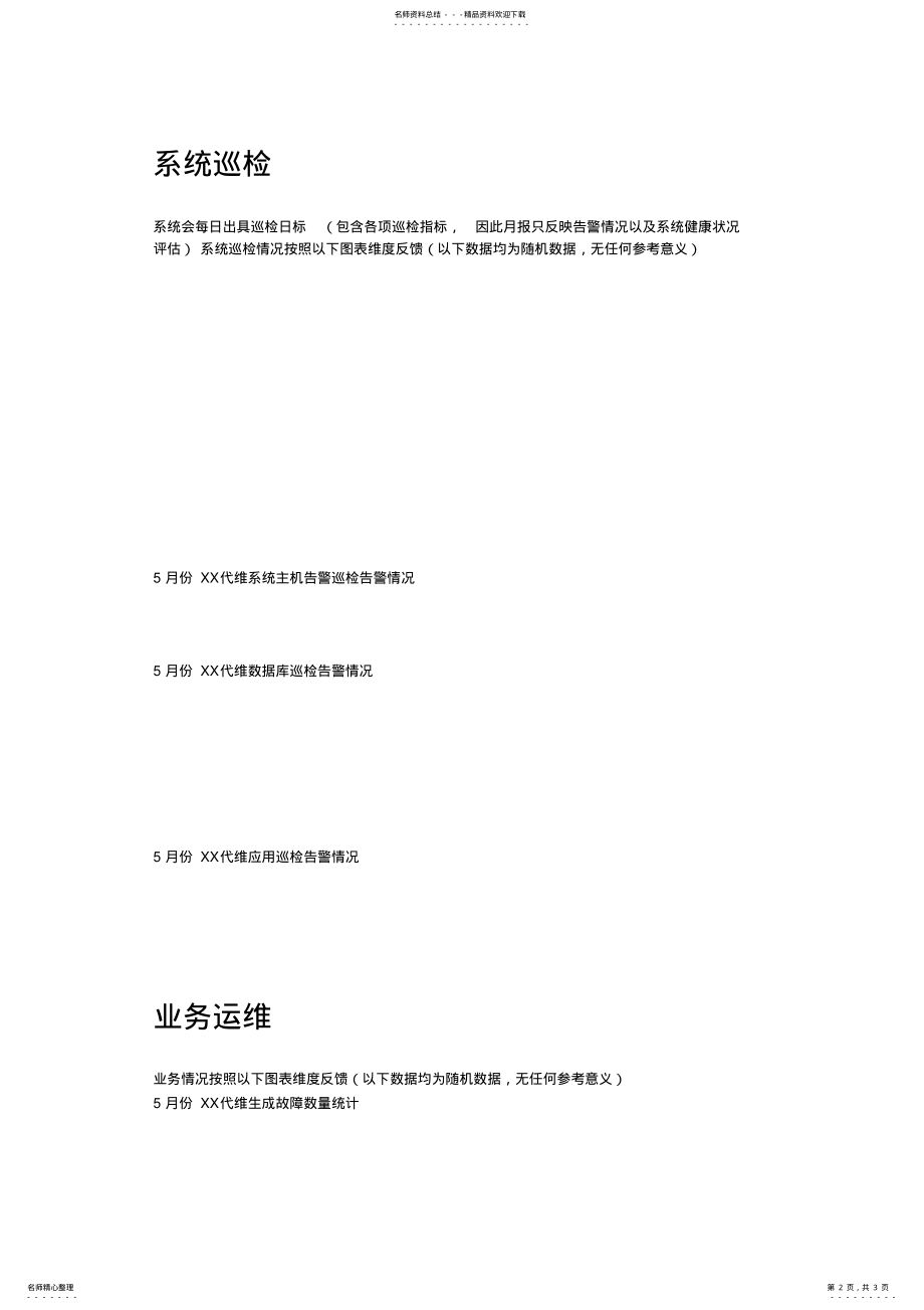 2022年运维月报模板 .pdf_第2页