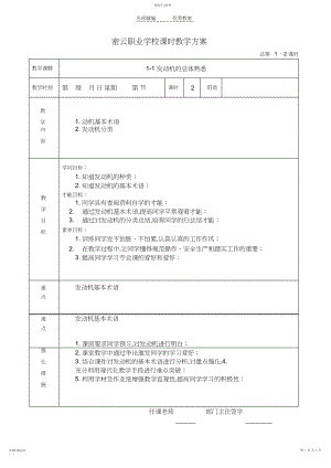 2022年发动机机械修理教案.docx