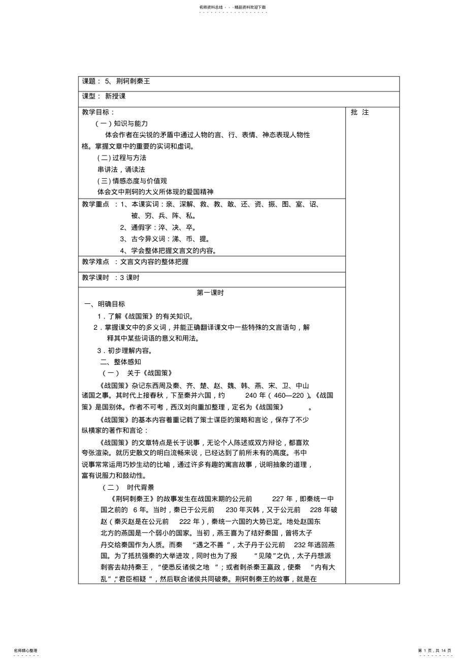 2022年重庆高一语文必修一--第二单元第课全套教材 .pdf_第1页