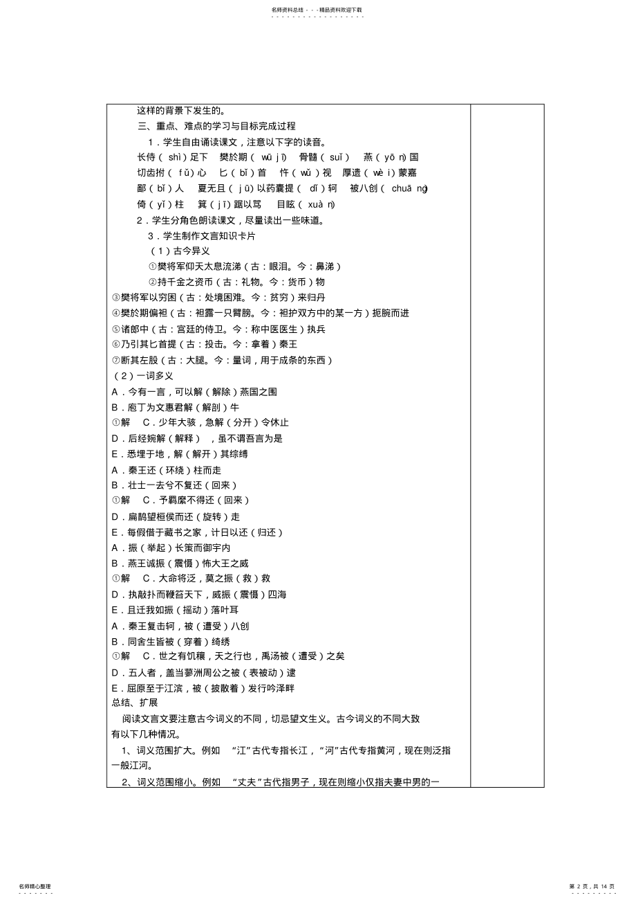 2022年重庆高一语文必修一--第二单元第课全套教材 .pdf_第2页