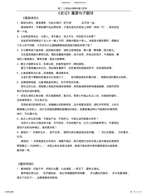 2022年史记翻译句子归类 .pdf