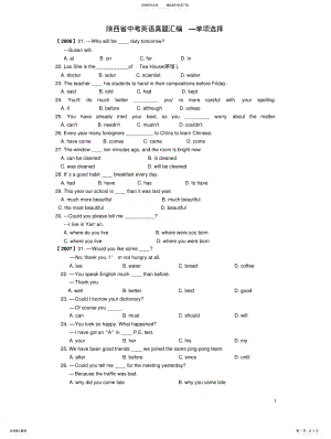 2022年陕西省中考英语真题汇编单选 .pdf