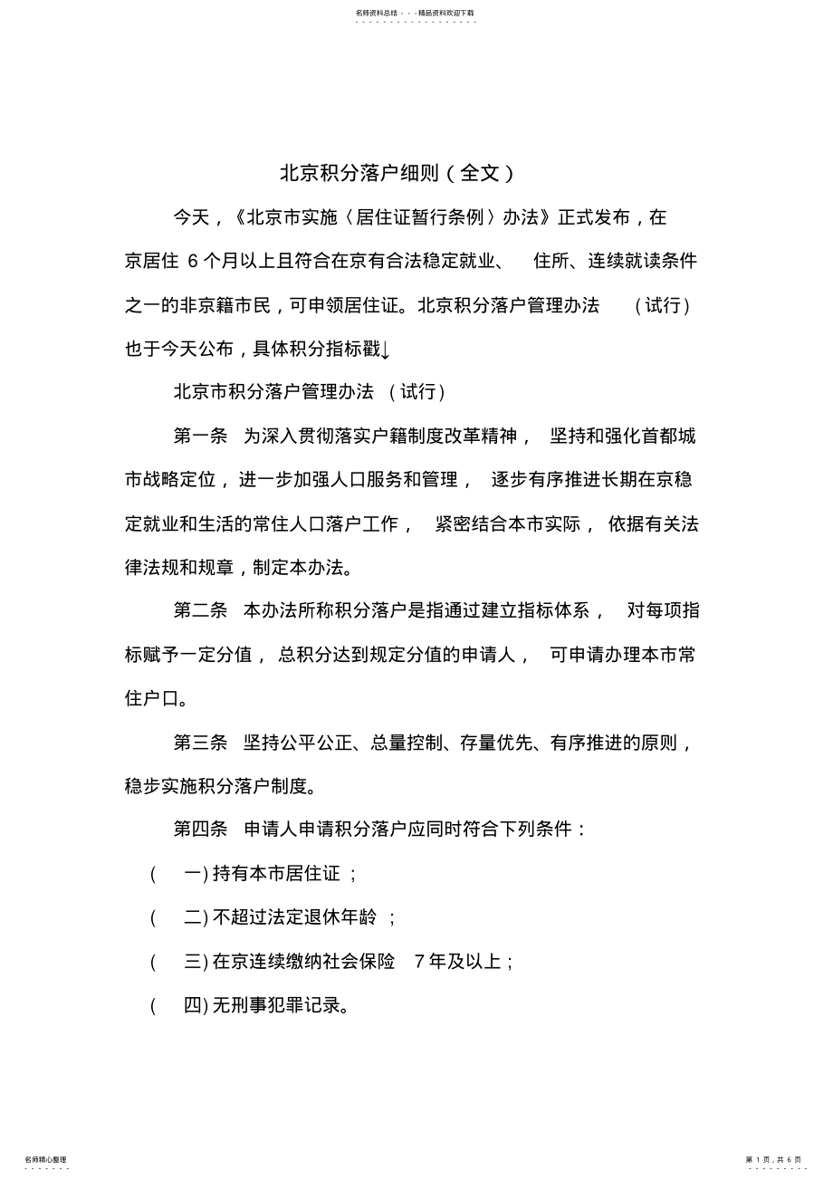 2022年北京积分落户细则 .pdf_第1页