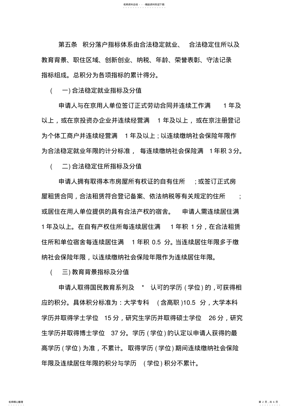 2022年北京积分落户细则 .pdf_第2页