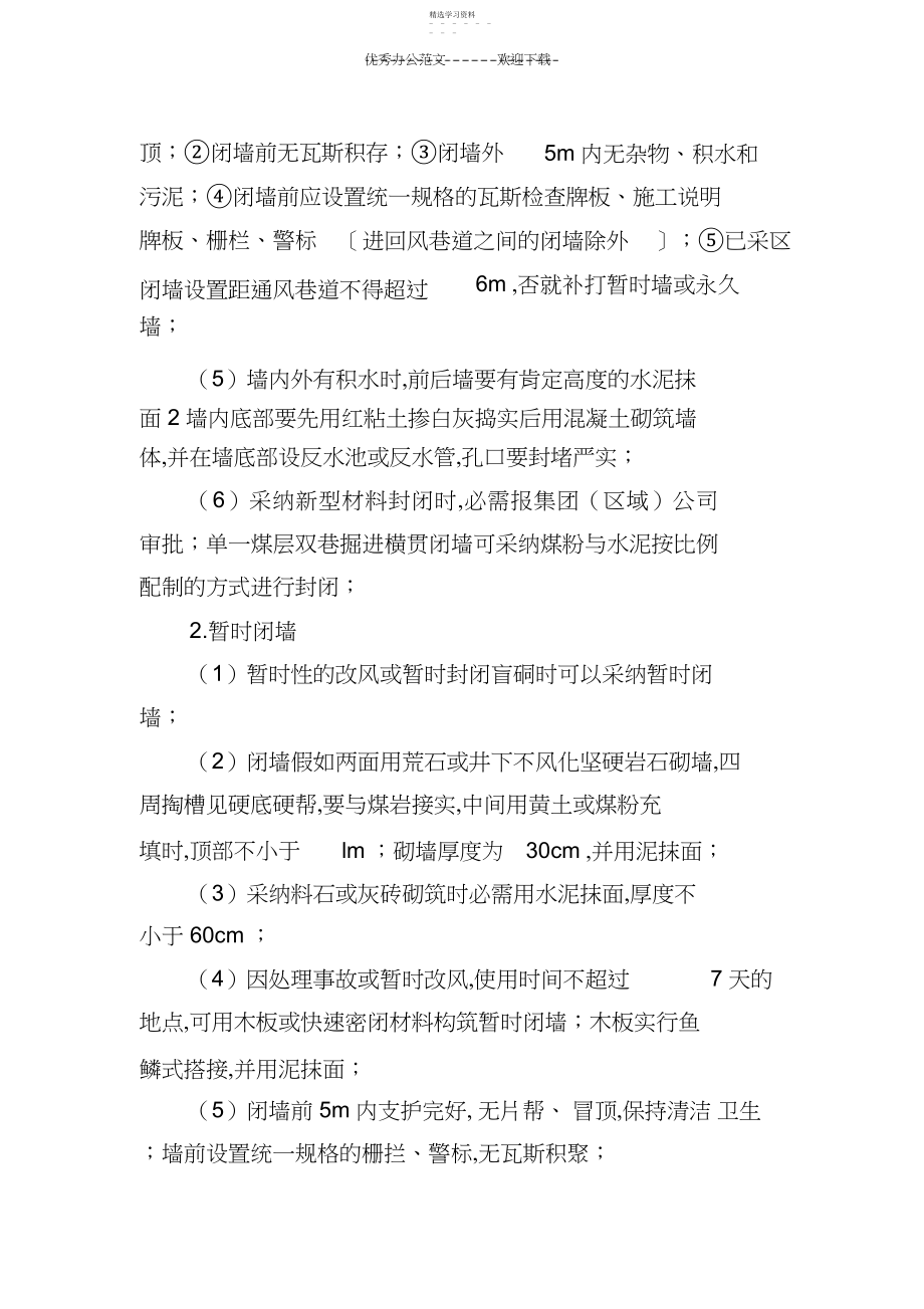 2022年通风设施验收制度.docx_第2页