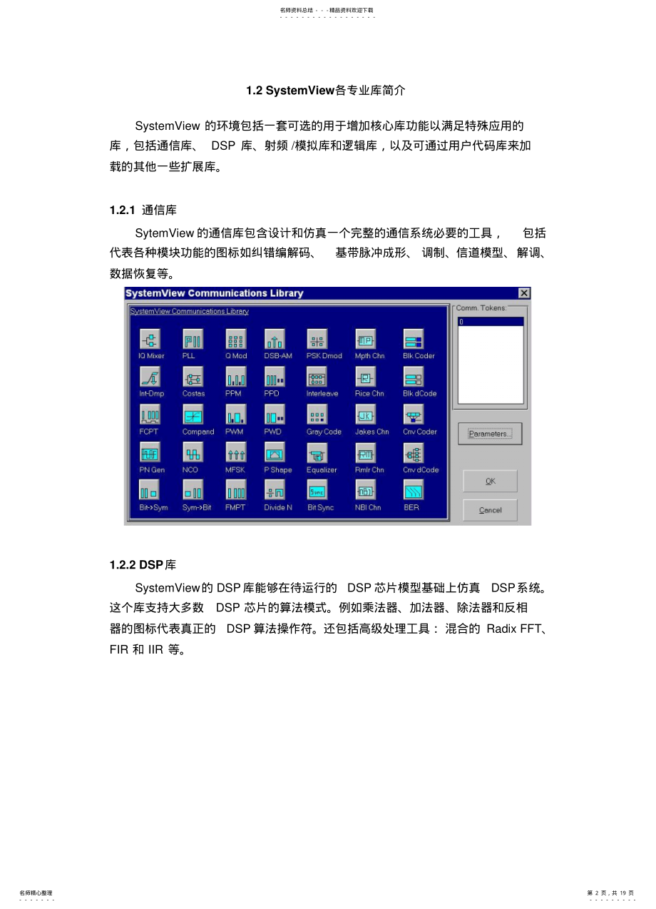 2022年通信原理Systemview仿真实验指导 .pdf_第2页