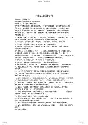 2022年四年级三班班级公约 .pdf