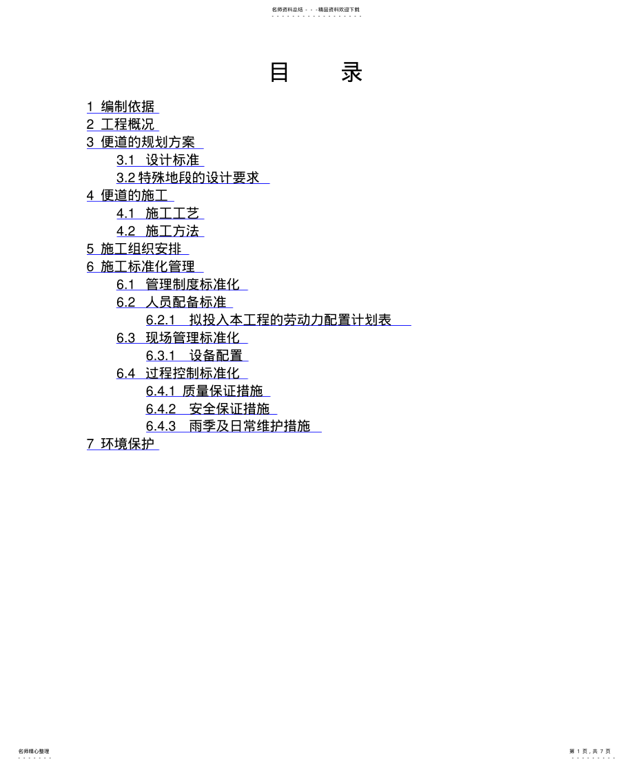 2022年道路施工方案 2.pdf_第1页