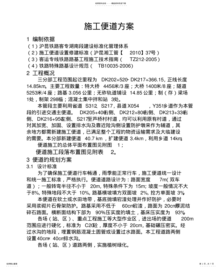 2022年道路施工方案 2.pdf_第2页