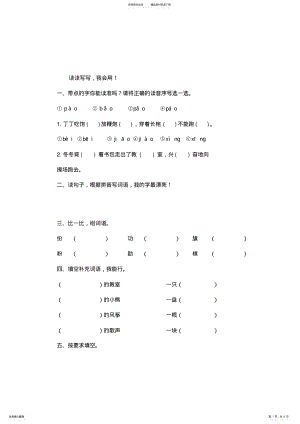 2022年部编版二年级语文上册期末测试题,推荐文档 .pdf