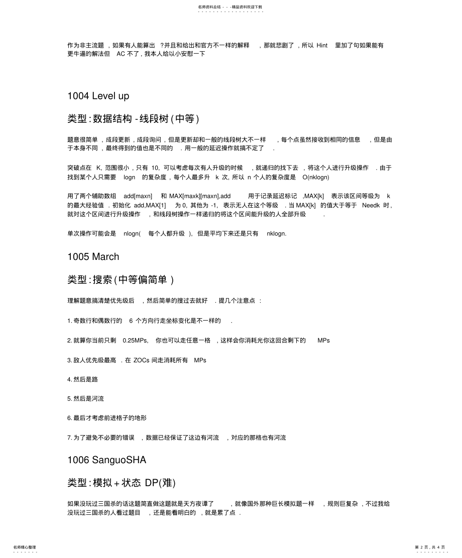 2022年阿里巴巴程序设计公开赛的解题报告 .pdf_第2页