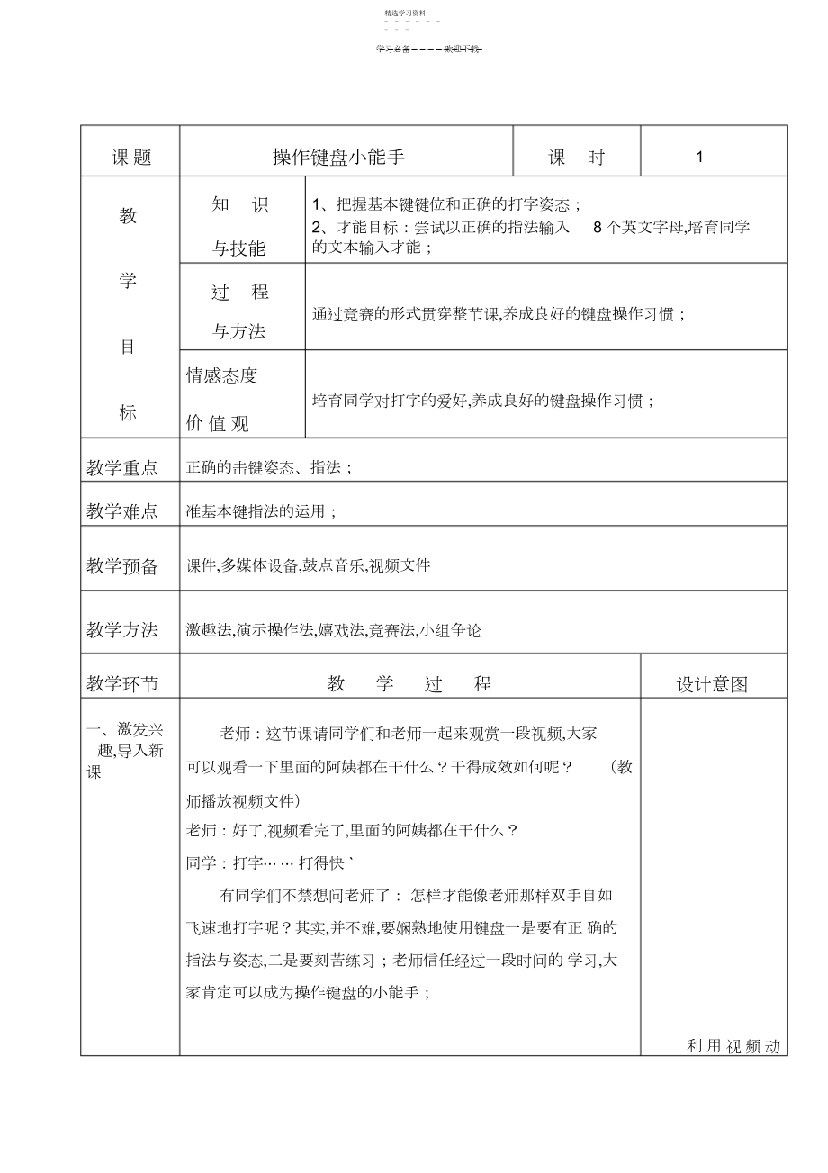 2022年键盘指法教案.docx_第1页