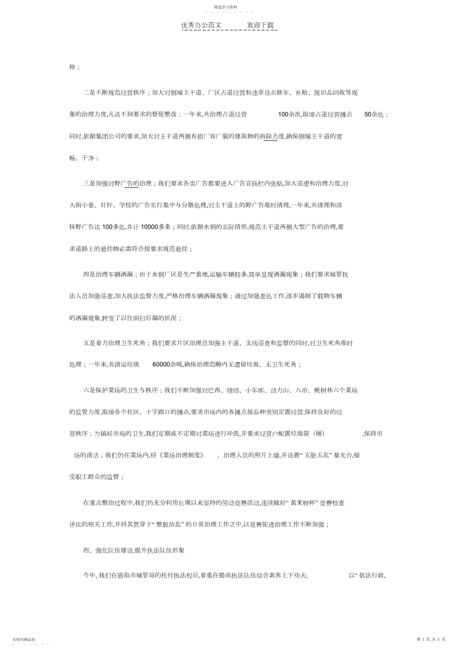 2022年后勤服务单位工作总结.docx_第2页