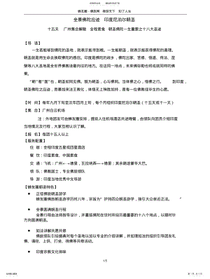 2022年印度朝圣朝圣佛陀出生、成道、转法、涅盘等十七大圣地印度尼泊尔朝圣行程整理 .pdf