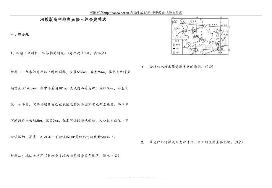 湘教版高中地理必修三综合题精选.doc_第2页