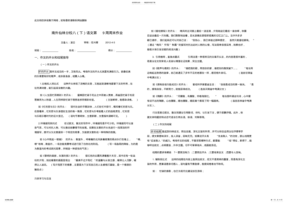 2022年初中作文训练：开头和结尾教学总结 .pdf_第1页