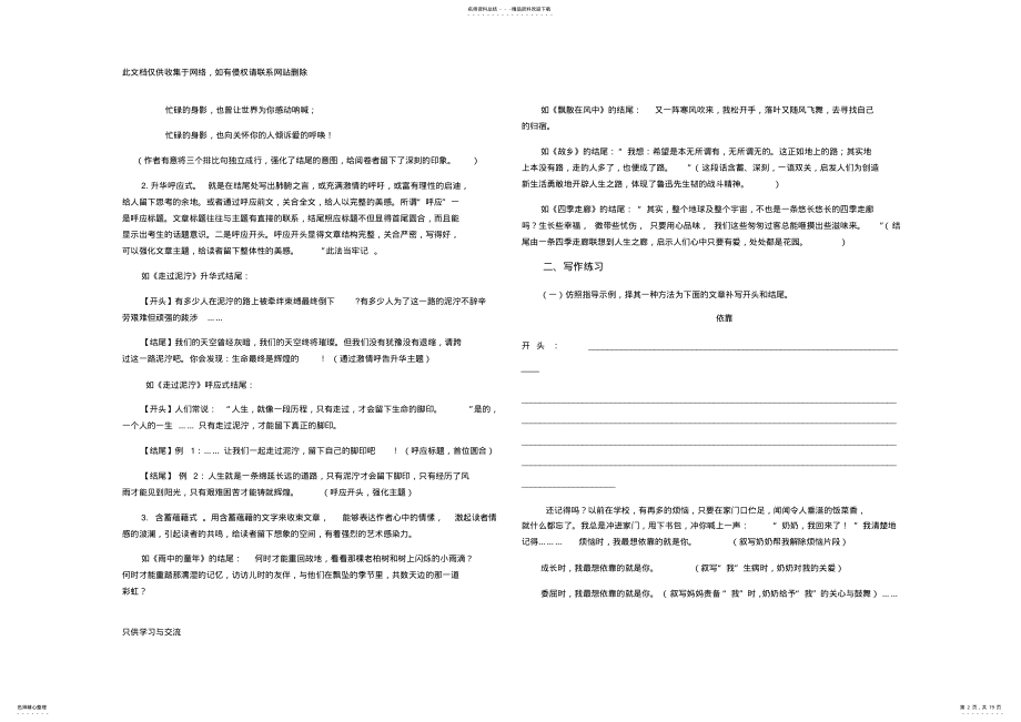 2022年初中作文训练：开头和结尾教学总结 .pdf_第2页