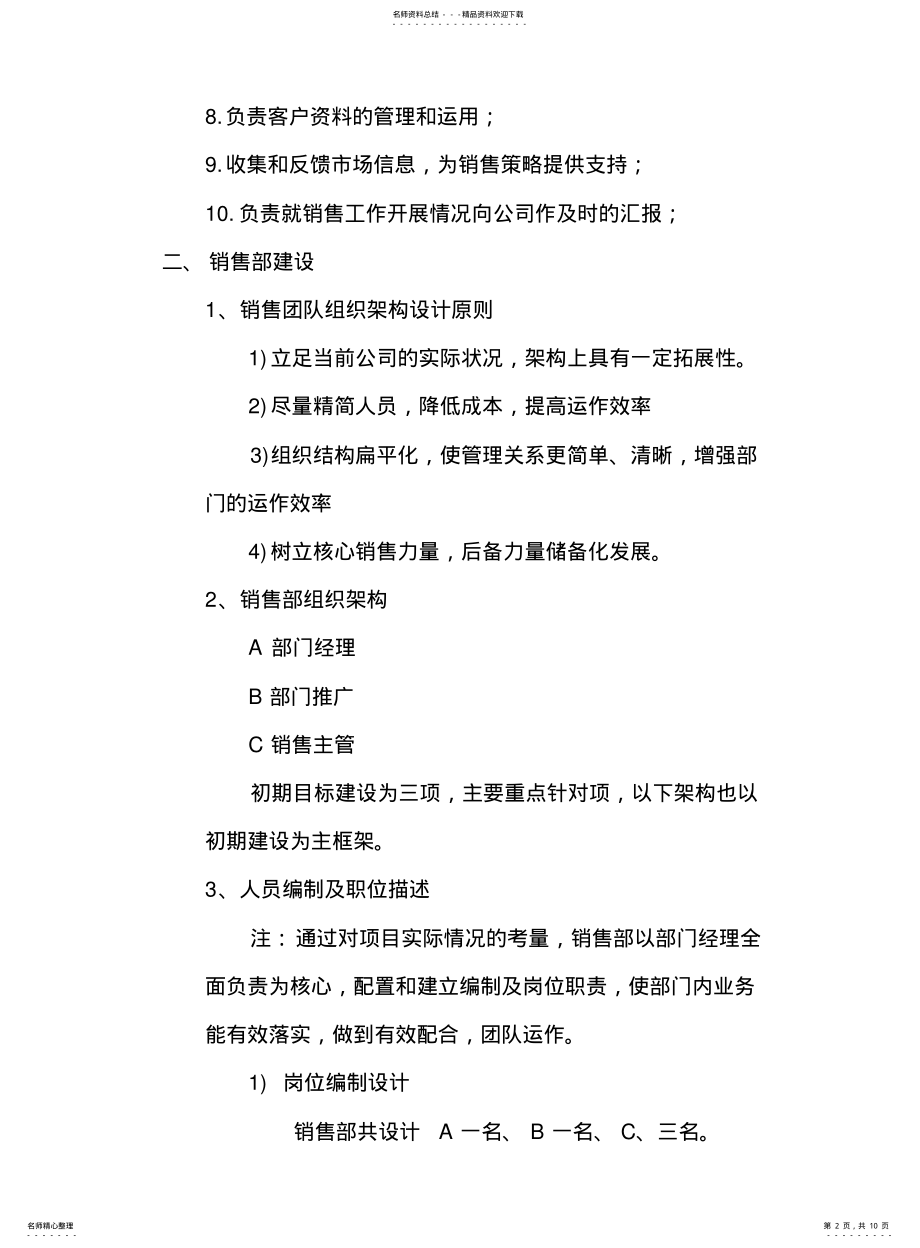 2022年销售部团队组建计划 .pdf_第2页