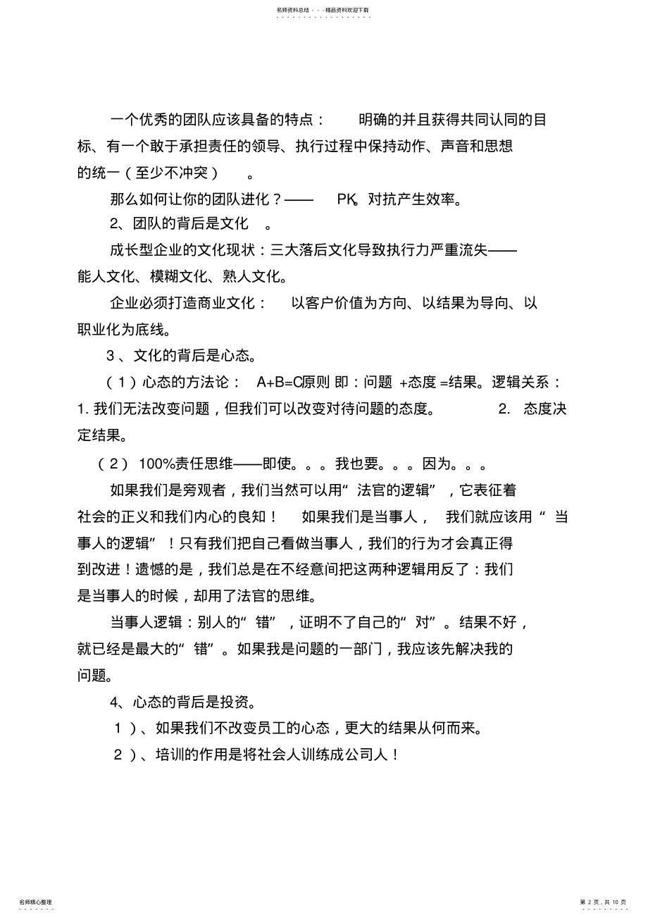 2022年团队执行力知识点 .pdf_第2页