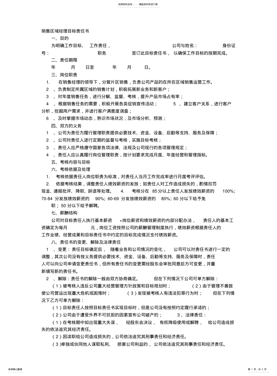 2022年销售区域责任书 .pdf_第1页