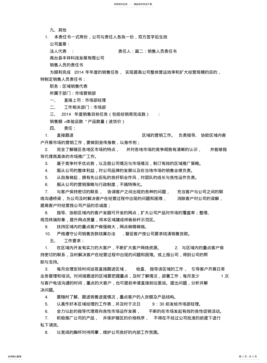 2022年销售区域责任书 .pdf_第2页