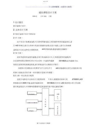 2022年通信课程方案计划安排G.docx