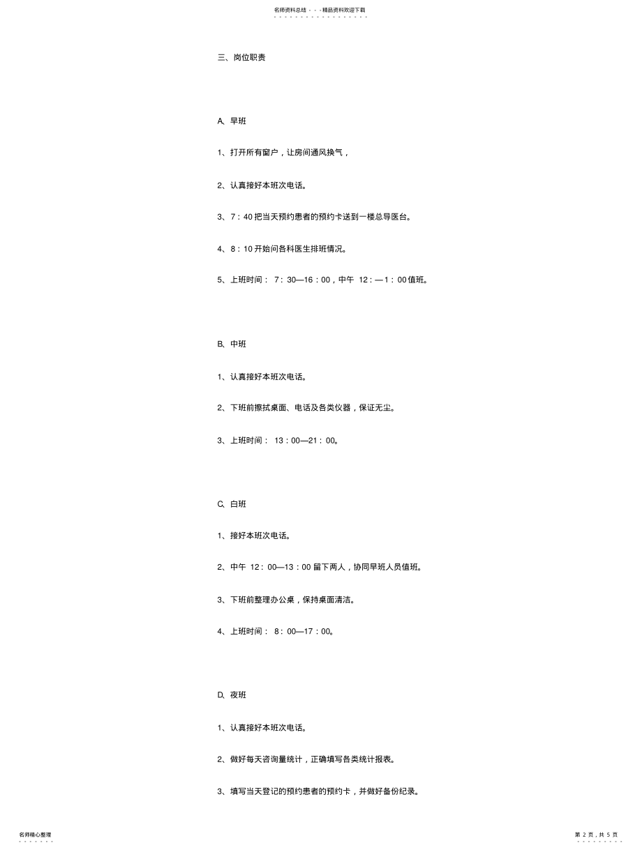 2022年医院网络咨询管理制度 .pdf_第2页