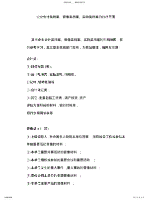 2022年重大活动档案管理办法 .pdf