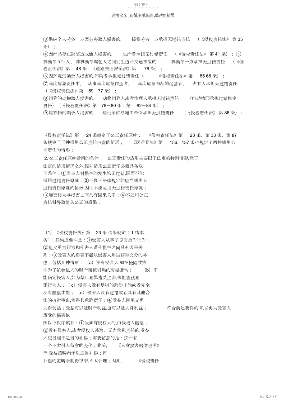 2022年司法考试重点归纳民法.docx_第2页