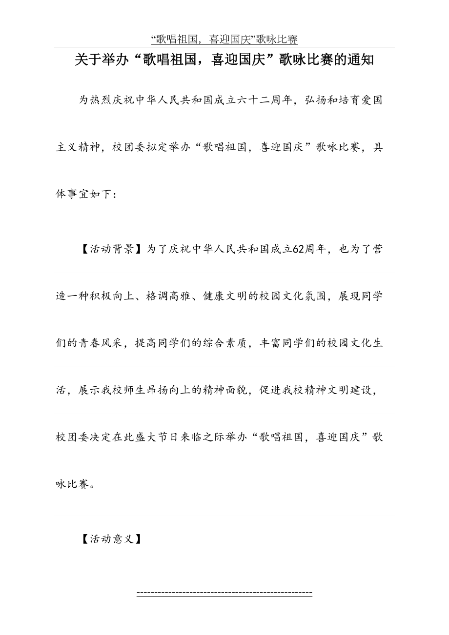 歌唱祖国-喜迎国庆”歌咏比赛.doc_第2页