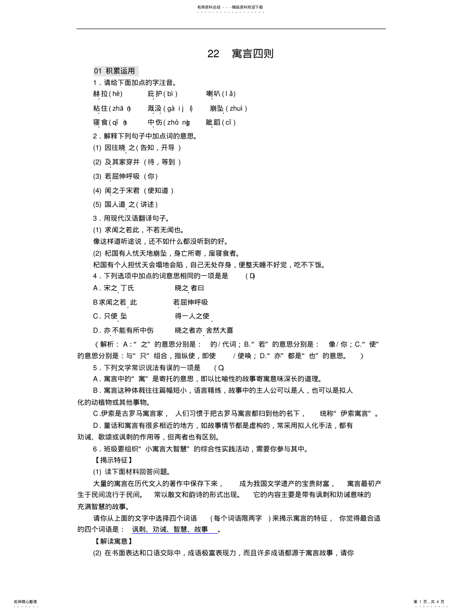 2022年部编版七年级语文上册《寓言四则》精编练习题 .pdf_第1页