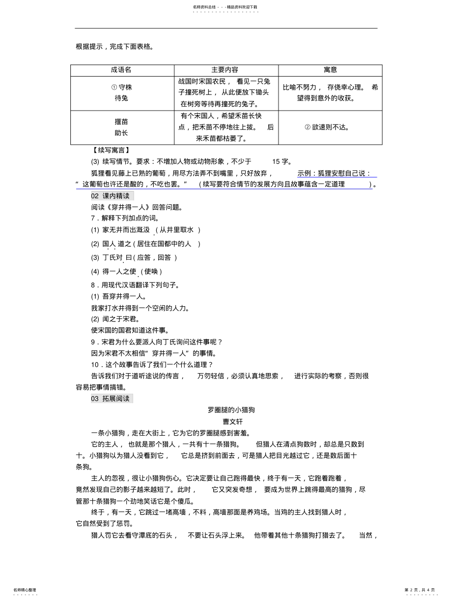 2022年部编版七年级语文上册《寓言四则》精编练习题 .pdf_第2页