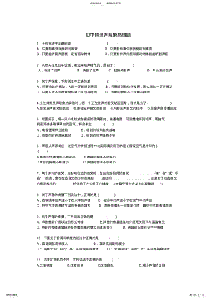 2022年初中物理声现象易错题 2.pdf