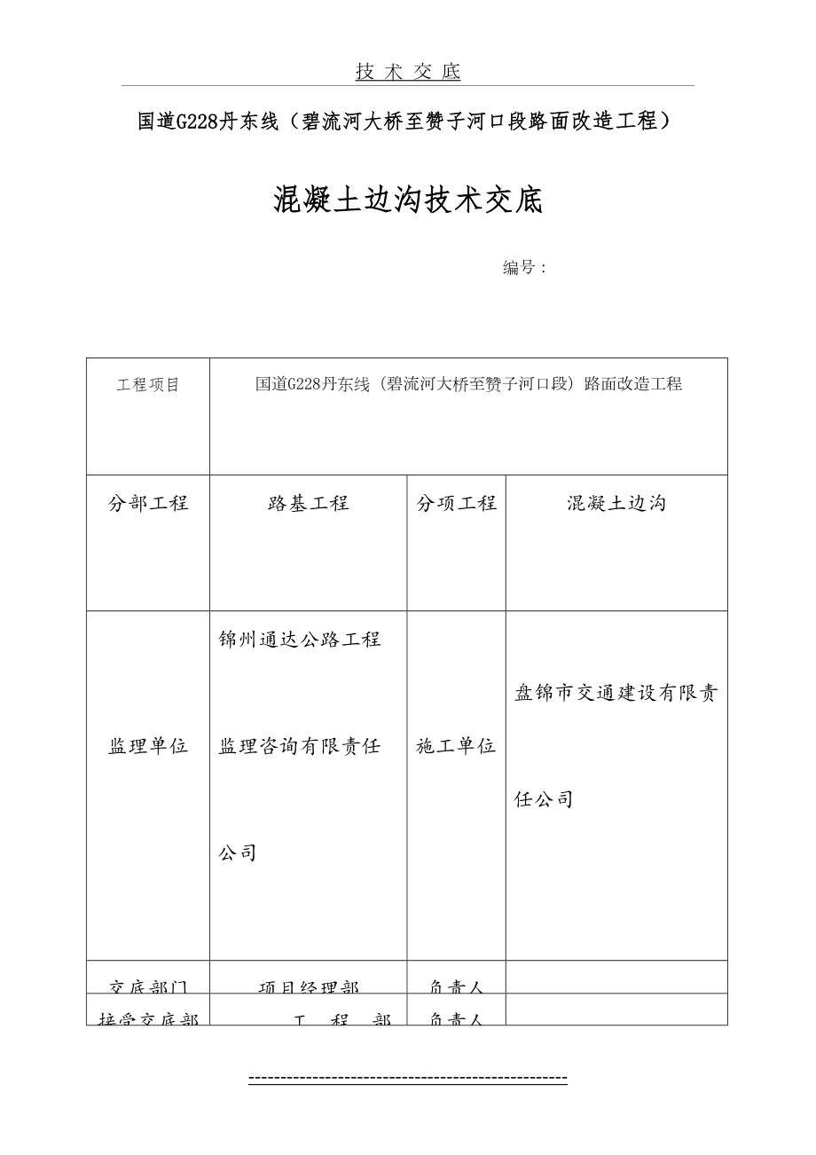 混凝土边沟技术交底.doc_第2页