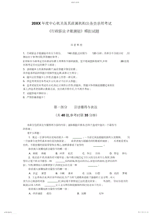 2022年国家公务员考试行测模拟试题和解析.docx