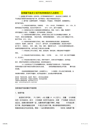 2022年变频器节能 .pdf