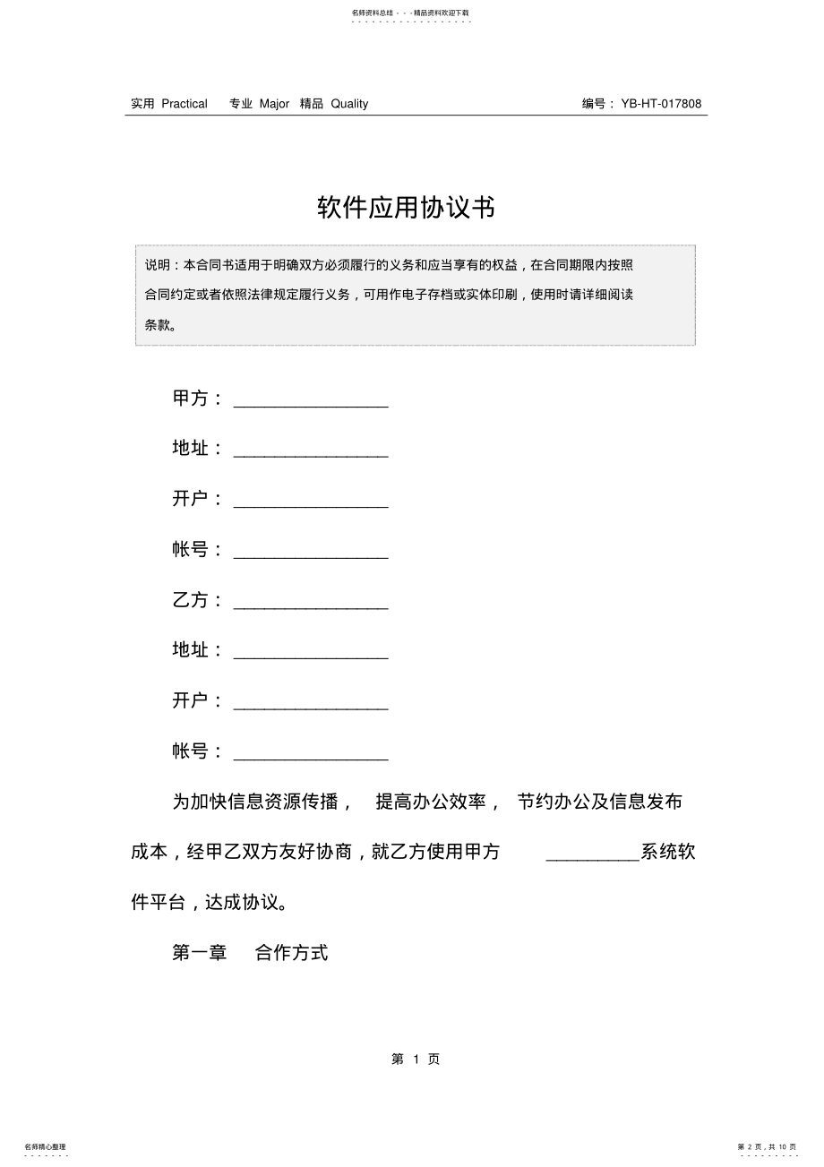 2022年软件应用协议书 .pdf_第2页