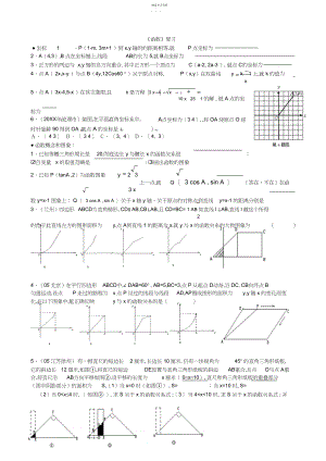 2022年初三数学函数复习题含答案.docx