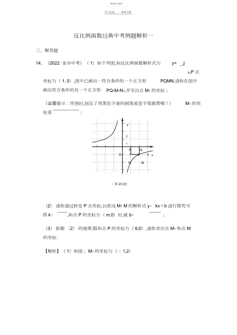 2022年反比例函数经典中考例题解析一.docx_第1页