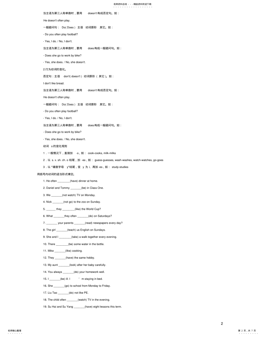 2022年陕旅版小学英语综合复习借鉴 .pdf_第2页