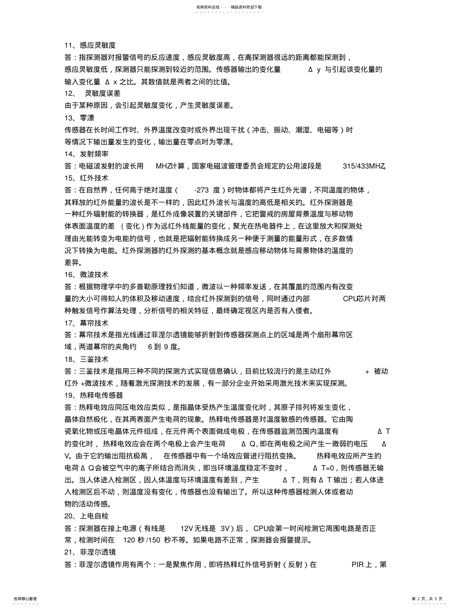 2022年防盗报警系统中常见的个常见名词解释 .pdf_第2页