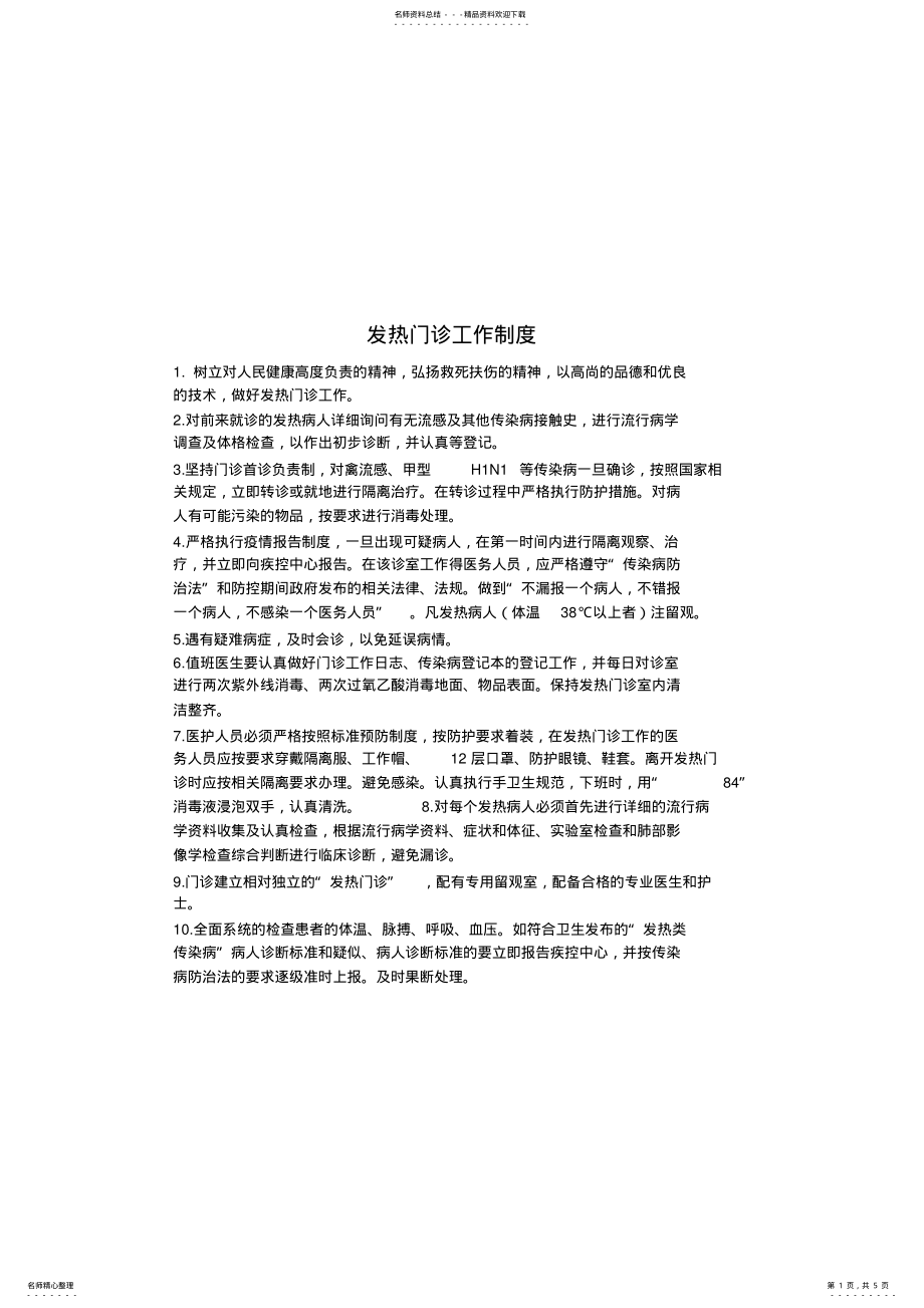 2022年发热门诊 .pdf_第1页