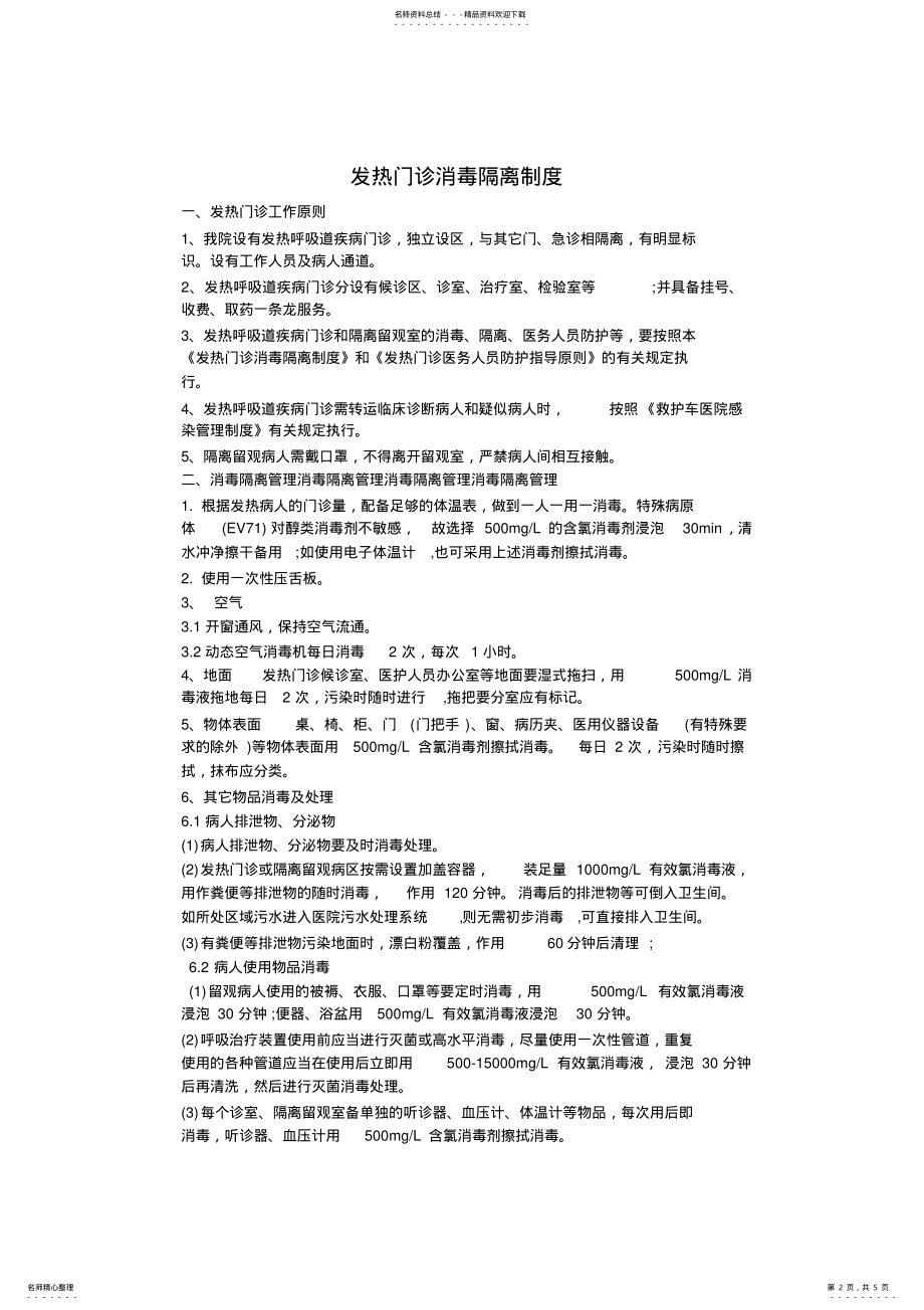 2022年发热门诊 .pdf_第2页