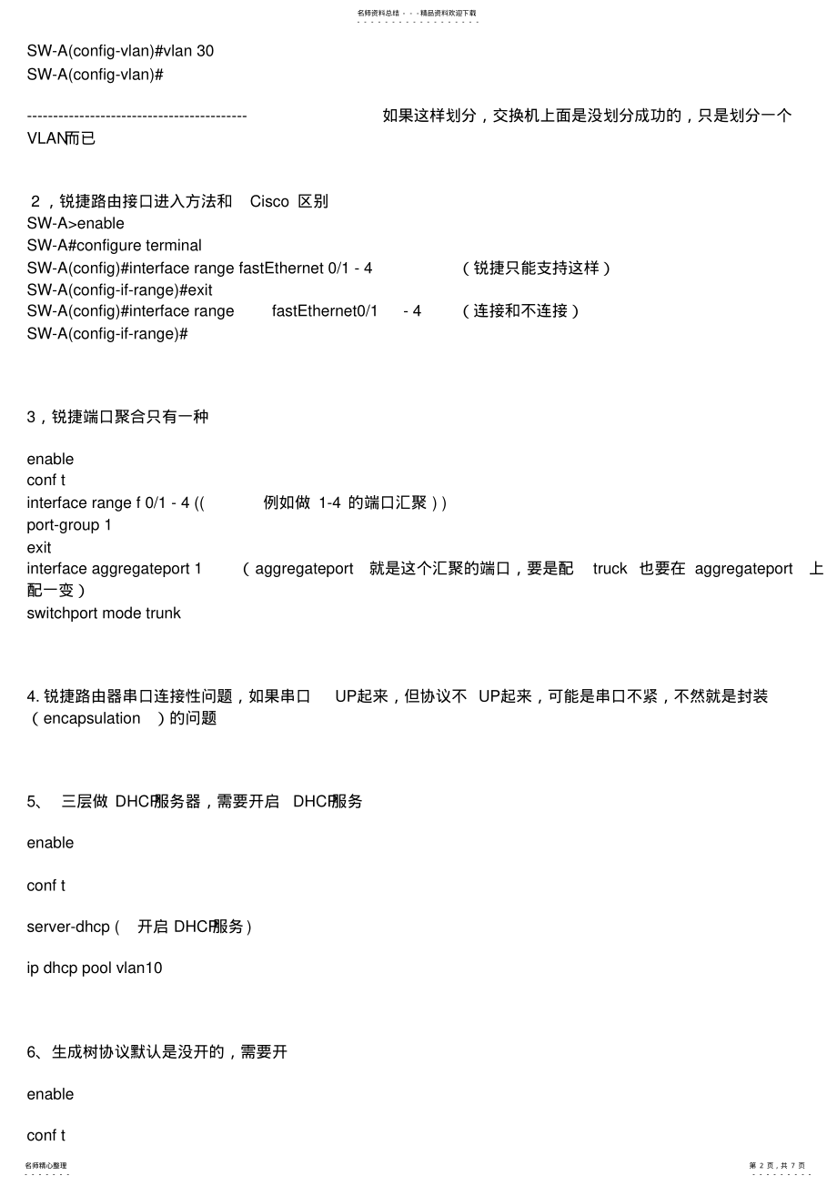 2022年锐捷-.Cisco配置 .pdf_第2页