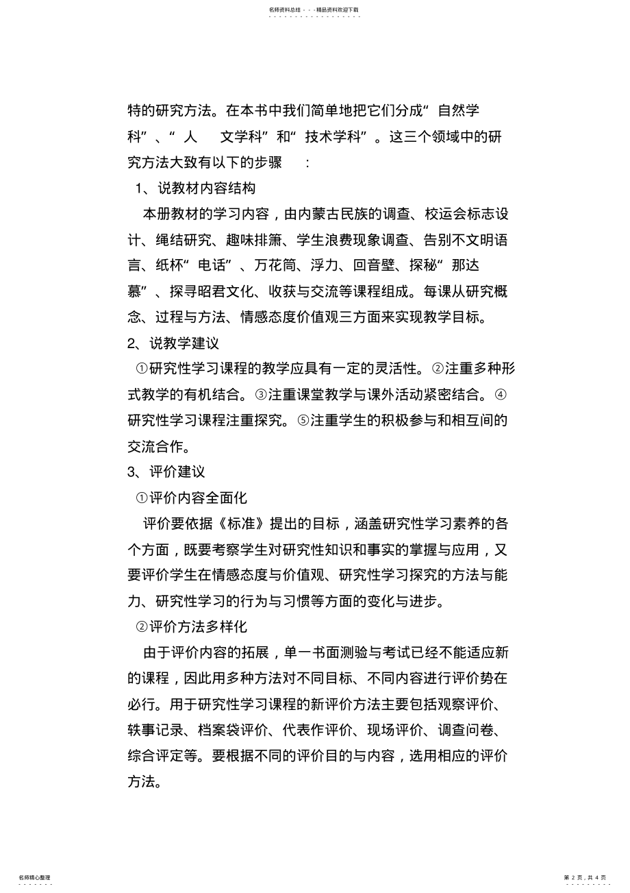 2022年四年级研究性学习下册 .pdf_第2页