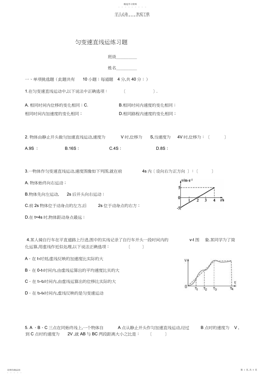 2022年匀变速直线运动测试题.docx_第1页