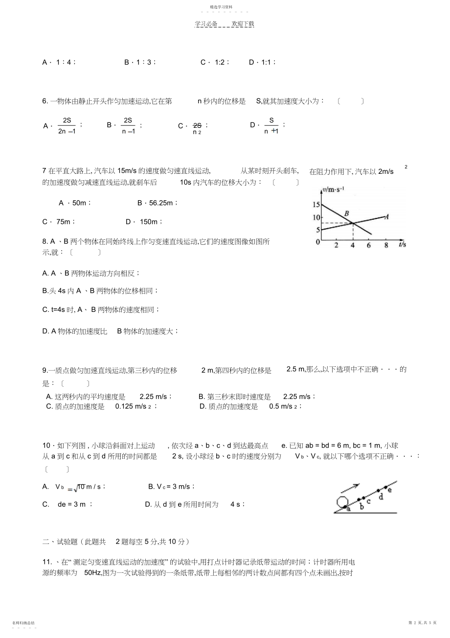 2022年匀变速直线运动测试题.docx_第2页