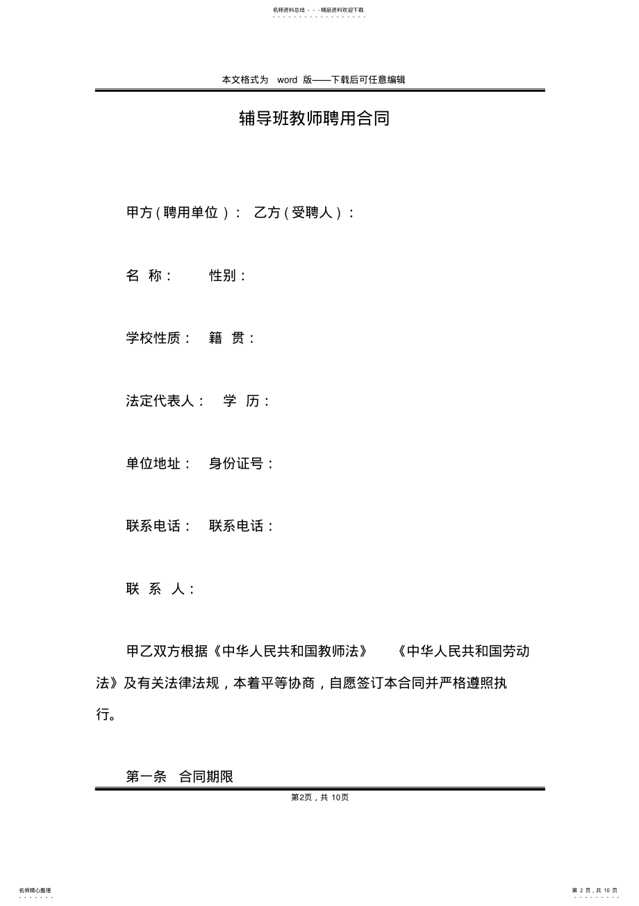 2022年辅导班教师聘用合同 .pdf_第2页