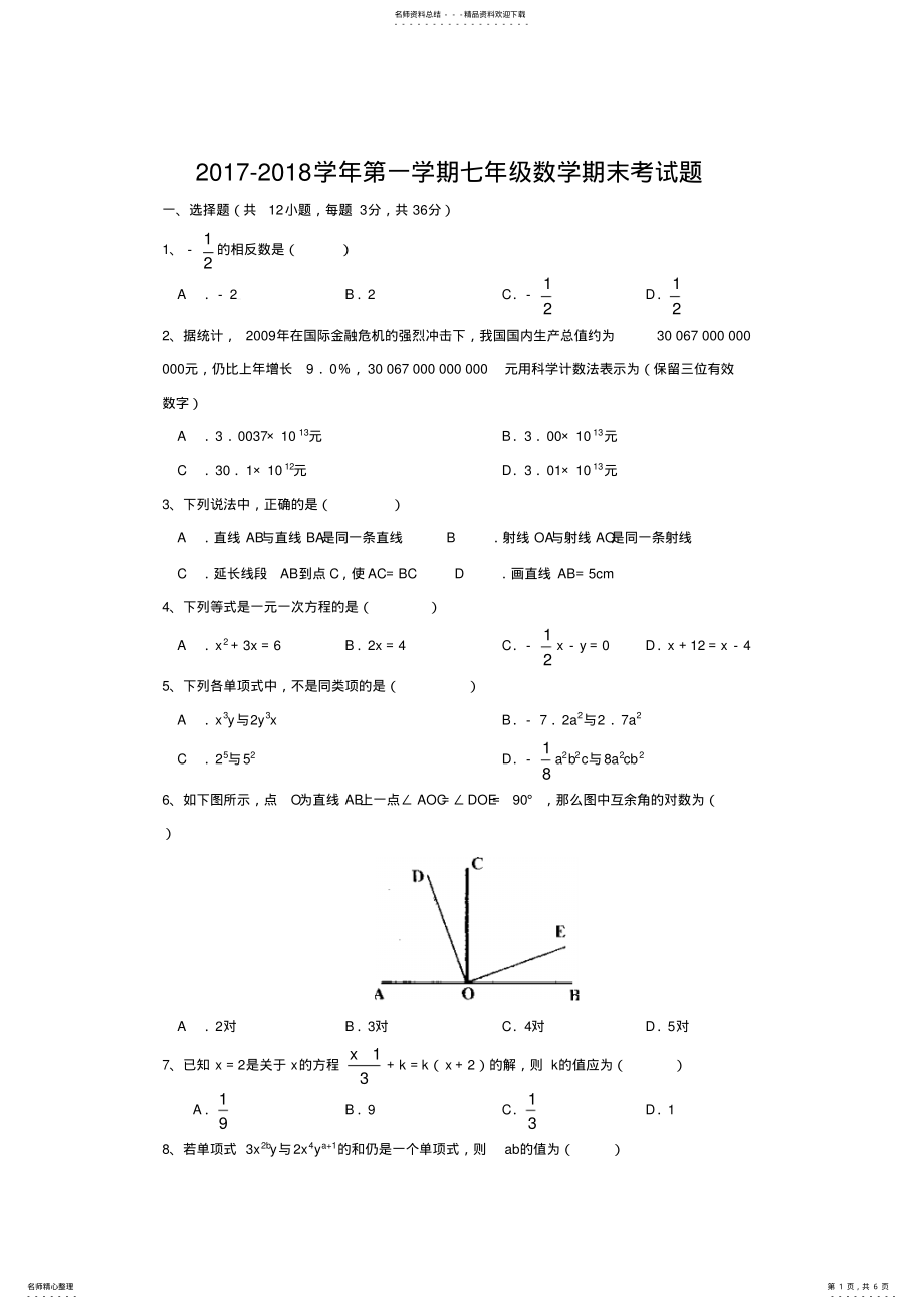 2022年初一数学上册期末试题 .pdf_第1页