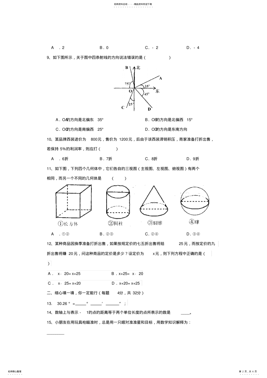 2022年初一数学上册期末试题 .pdf_第2页